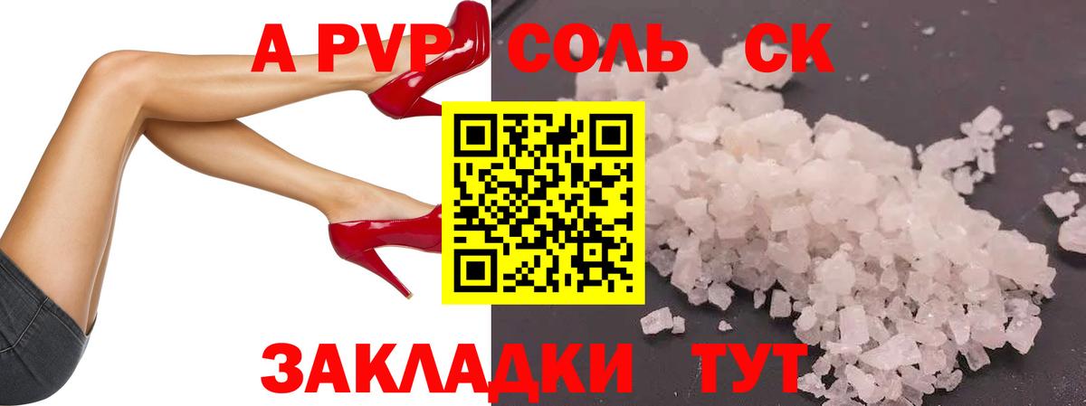 Астрахань  A-PVP Crystall  Альфа ПВП крисы CK  A-PVP мука  Вход с VPN 