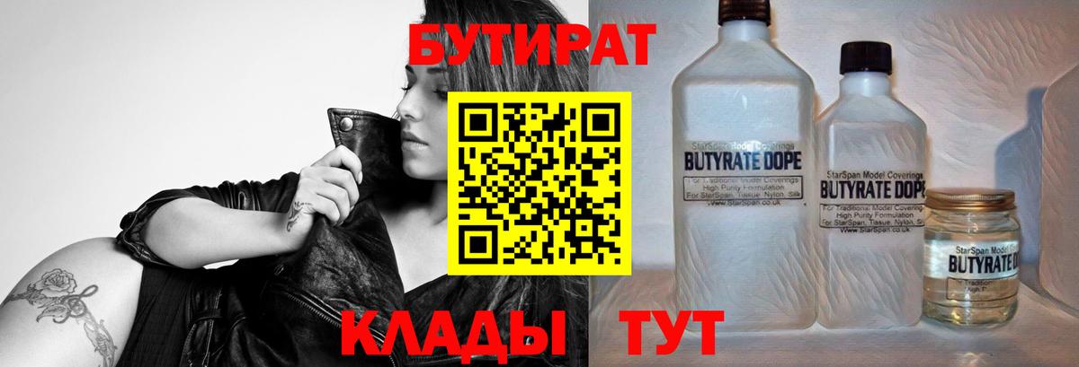 БУТИРАТ оксибутират Астрахань