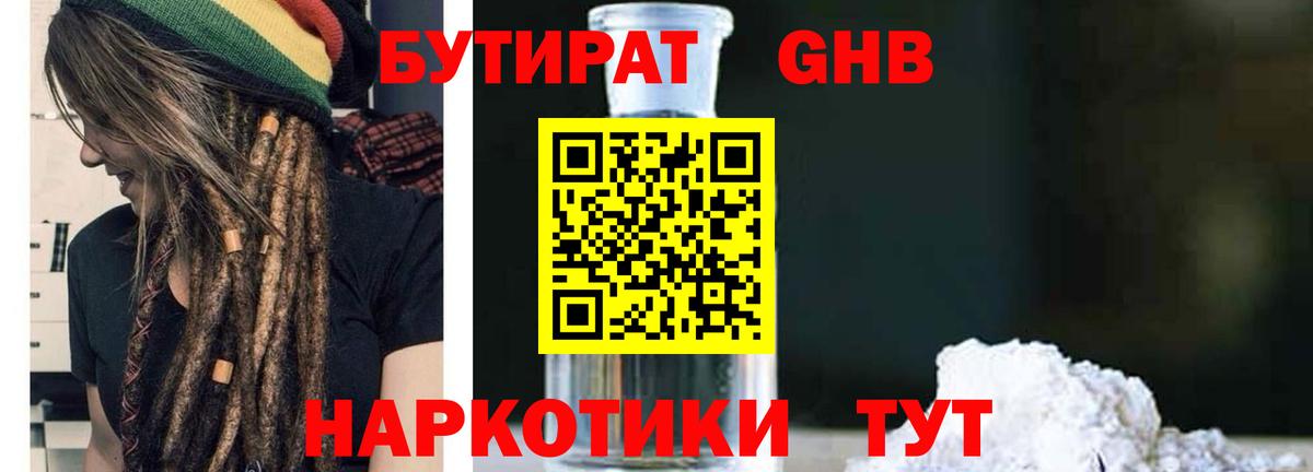 Астрахань  Бутират BDO  БУТИРАТ  Вход с VPN 
