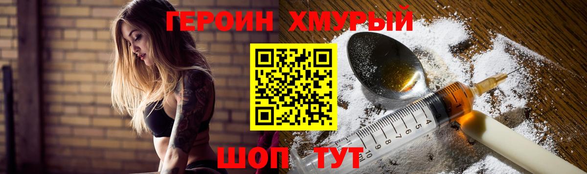 Героин  Вход с VPN  Астрахань  Героин герыч 