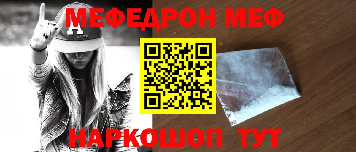 Мефедрон  Астрахань