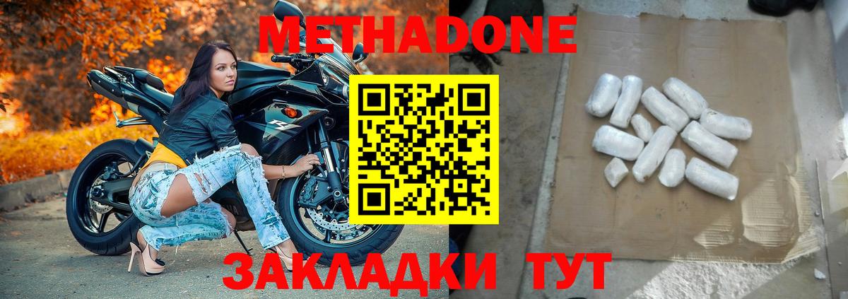 Астрахань  МЕТАДОН мёд  Метадон VHQ  Вход с VPN 
