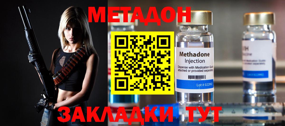 Метадон белоснежный Астрахань