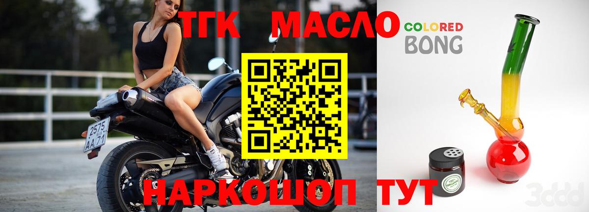 Дистиллят ТГК THC oil  Вход с VPN  Астрахань 
